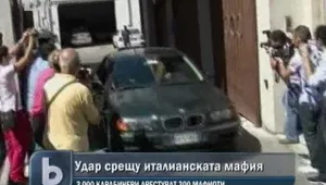 Италианската полиция арестува над 300 мафиоти 