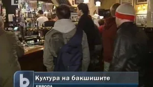 Бакшишът по света варира между 10-15%