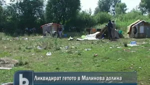 Ликвидират гетото в 