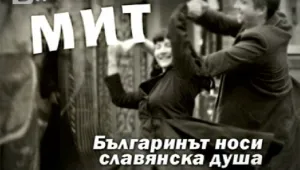 Българинът не може да работи в екип 