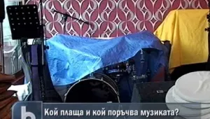 Пускат само лицензирана музика в хотели и заведения