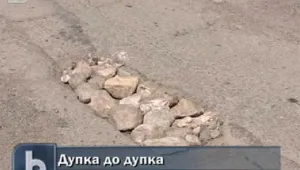 Зъболекарки пълнят дупки на пътя 
