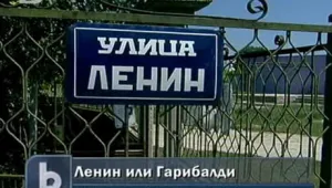 Смяна на имената на улиците в Брегово разедини хората 