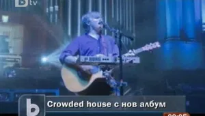 Crowded House с нов албум след 14-годишна пауза
