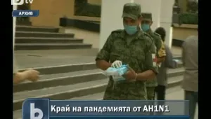 Идва краят на свинския грип