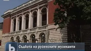 Русе се бори за операта в града