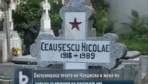 25 години от свалянето на Николае Чаушеску