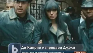 Ди Каприо изпревари Джоли в бокс-офиса