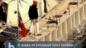 Направиха лодка от отпадъци