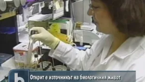 Откриха източника на биологичния живот на Земята