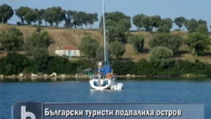 Наши туристи подпалиха остров в Гърция