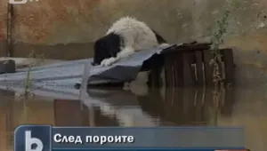  След пороите обстановката се нормализира