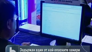 Хванаха един от най-опасните хакери 