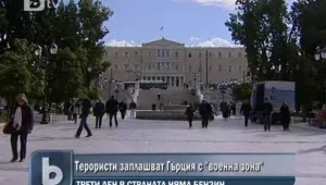 Терористи заплашиха Гърция с 