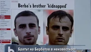 Братът на Бербатов в неизвестност 