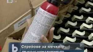100 спрея срещу мечки пристигнаха у нас