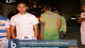 Столичните роми не искат събратята си от Франция