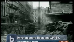 3D филм показва опустошената Варшава през Втората световна война