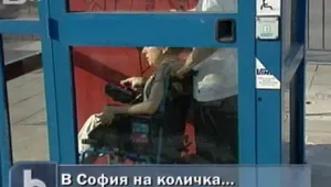 Достъпна ли е градската среда в столицата за хора с увреждания?