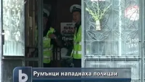 Арест за двама румънци - скарали се с охраната на Цецка Цачева 