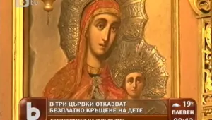 Три от четири църкви отказват кръщене без пари 