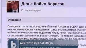 Премиерът вече има и поддръжници във Фейсбук