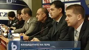 ГЕРБ обяви кандидат-кметовете си за 48 общини