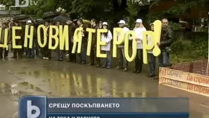 Недоволни от поскъпването на тока излязоха на протест