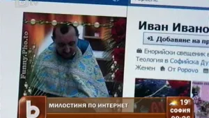 Свещеник събира пари за лечението си по интернет