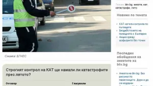 Анкета на btv.bg: КАТ няма да стресне неразумните шофьори
