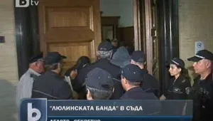 Съдът гледа мерките на бандата, опитала да обере банков клон 