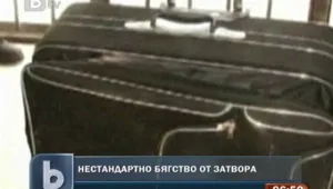 Затворник бяга, скрит в … куфар