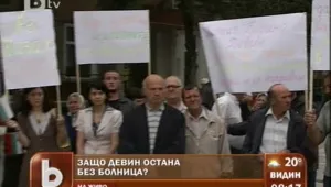 30 000 излизат на протест в Девин, искат си болницата