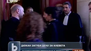 Пиер Дюкан загуби съдебно дело за клевета