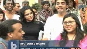 Вълна от недоволство в Индия след реплика срещу хомосексуализма
