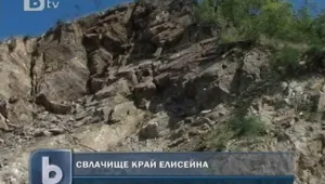 Свлачище затруднява движението край Елисейна 