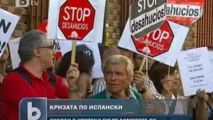 15 хиляди испанци жертви на ипотеки