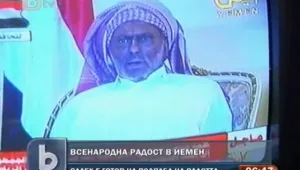 Президентът на Йемен бил готов за подялба на властта