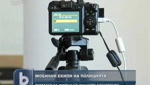 Полицаи помагат на хората в селата за смяната на лични документи