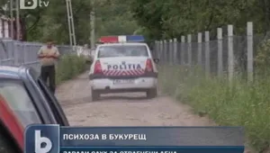 Психоза в Румъния: Вървят слухове за масови кражби на органи 