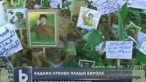 Кадафи плаши Европа със самоубийствени атентати