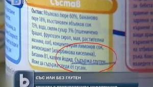 Етикети с противоречива информация – опасни за детското здраве 