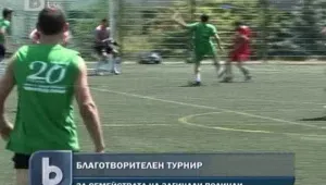 Благотворителен турнир за деца на загинали служители на МВР