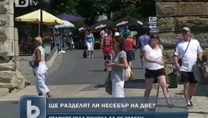 Разделят Несебър на две части 