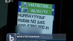 Нигерийска схема за ужилване – вече и по телефоните