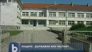 Ще останат ли селата без пощи? 