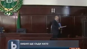 Либия дава НАТО под съд