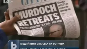 Арестуваха осем души, свързани с подслушванията, в Лондон