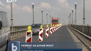 Опашки на Дунав мост заради ремонт