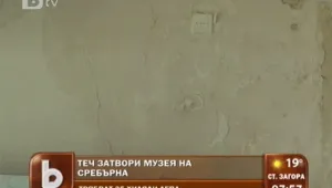Протекъл покрив държи музея в 